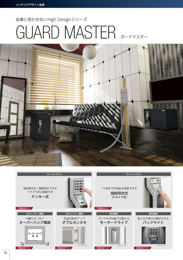 ガードマスター OSD-FE 2マルチロック式のカタログ画像-2