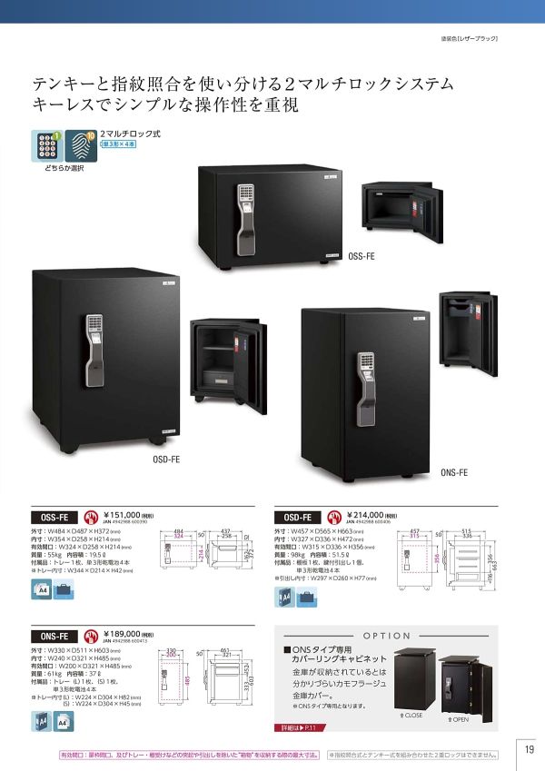 ガードマスター OSD-FE 2マルチロック式のカタログ画像-1