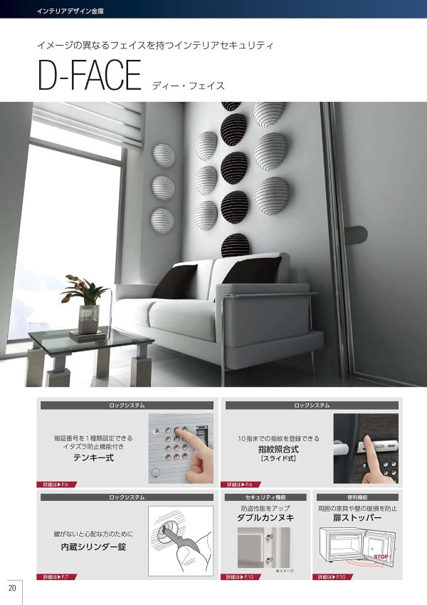 ディー・フェイス DFS2-E テンキー式のカタログ画像-2