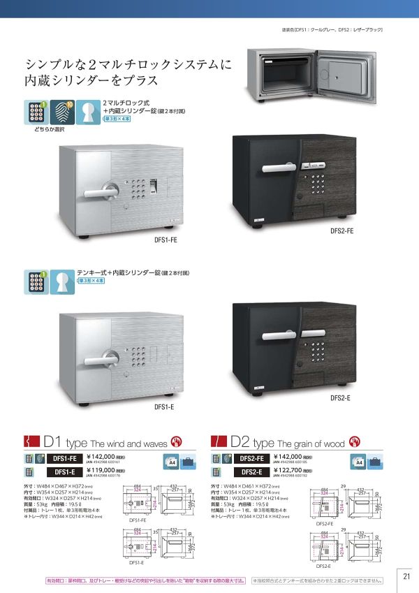 ディー・フェイス DFS2-E テンキー式のカタログ画像-1