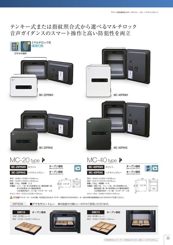 メタセル MC-20PR 2マルチロック式のカタログ画像-1
