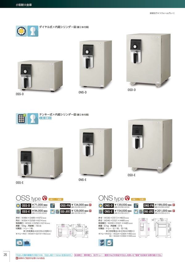 マイスター OSS-D ダイヤル式のカタログ画像-1