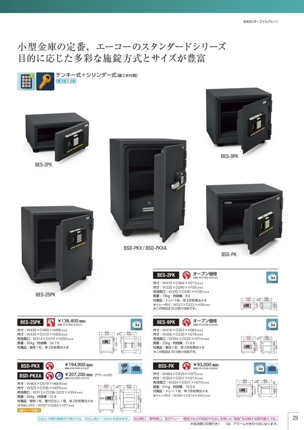 スタンダード BES-2PK テンキー式のカタログ画像-1