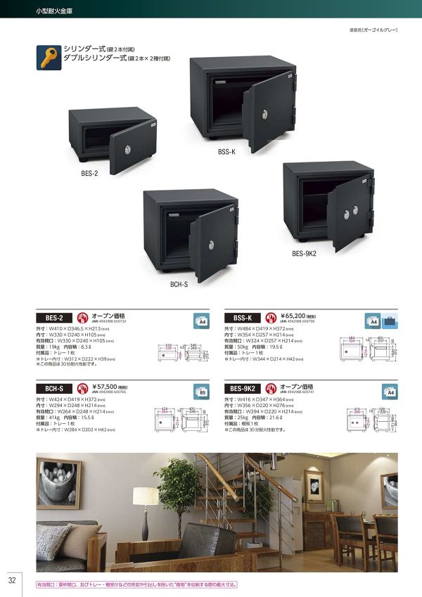スタンダード BES-9K2 ダブルシリンダー式のカタログ画像-1
