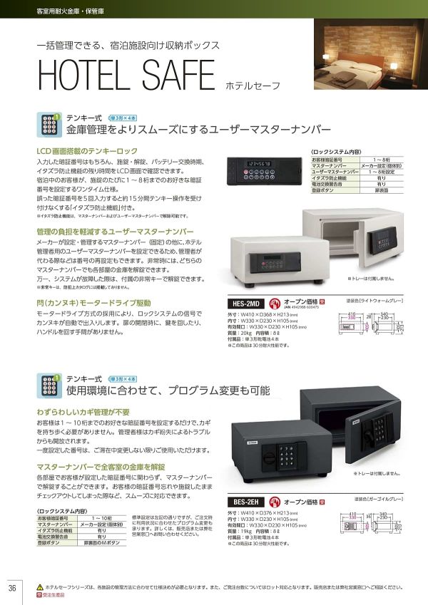 ホテルセーフ 小型耐火金庫 HES-2MD テンキー式のカタログ画像-1