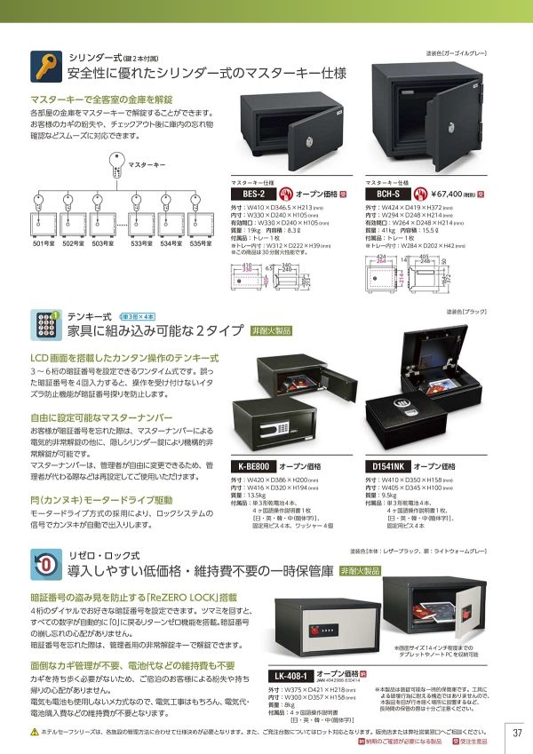 ホテルセーフ 小型耐火金庫 BES-2 シリンダー式(マスターキー仕様)のカタログ画像-1