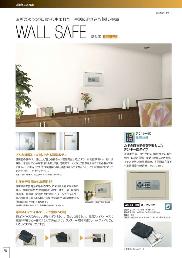 建築施工系金庫 WS-A4 PHN テンキー式のカタログ画像-1