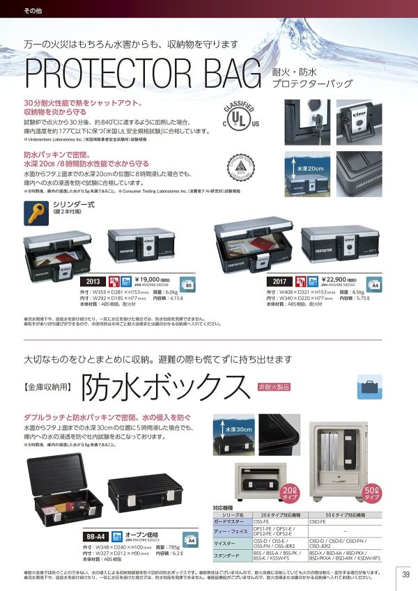 耐火・防水プロテクターバッグ 2017のカタログ画像-1