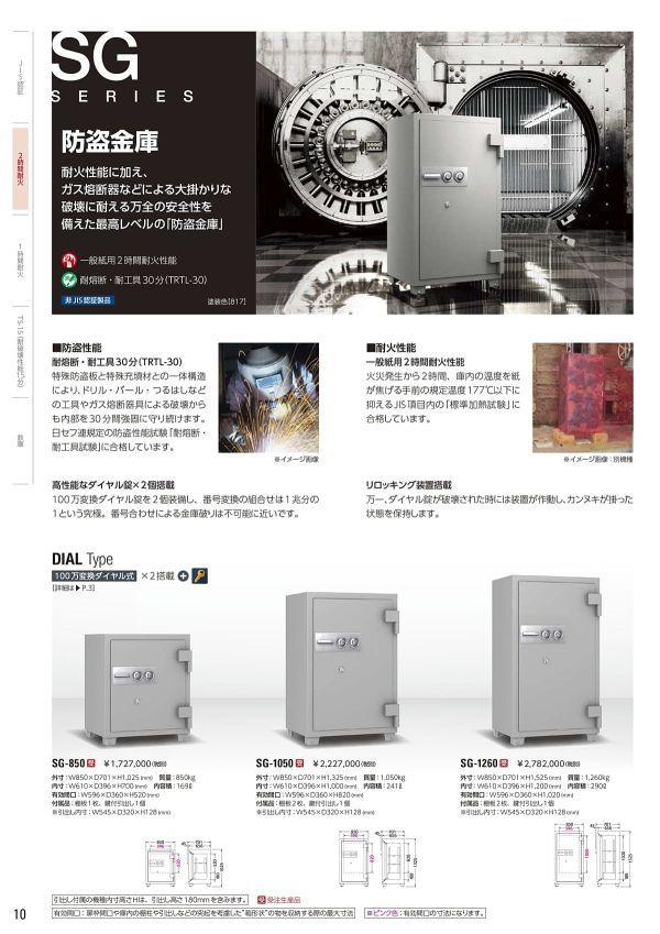 防盗金庫 SG-1050 100万変換ダイヤル式 (2搭載)のカタログ画像-1