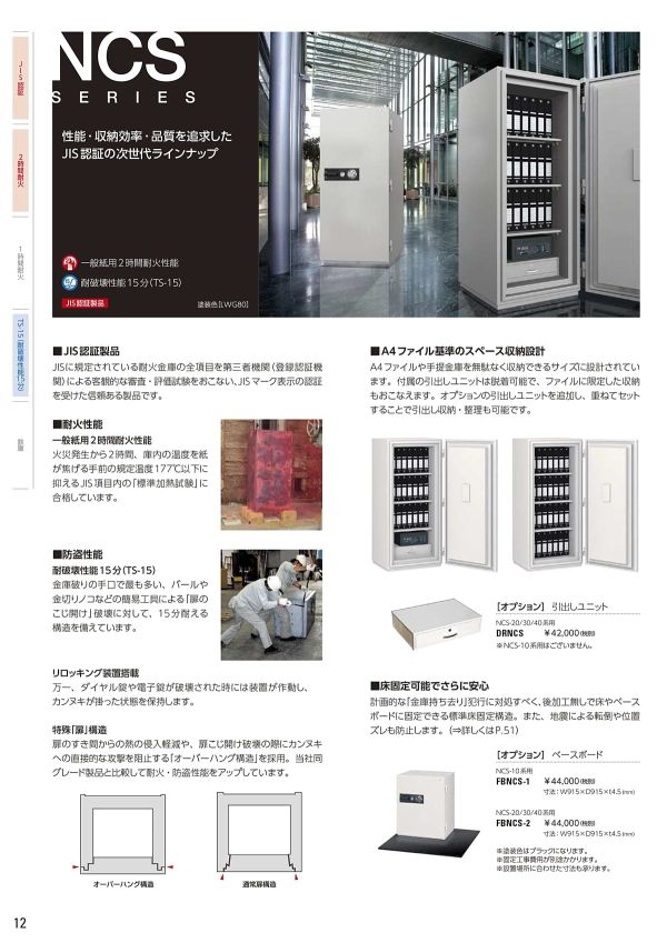 大型耐火金庫 NCS-20EVR 履歴保存テンキー式のカタログ画像-2