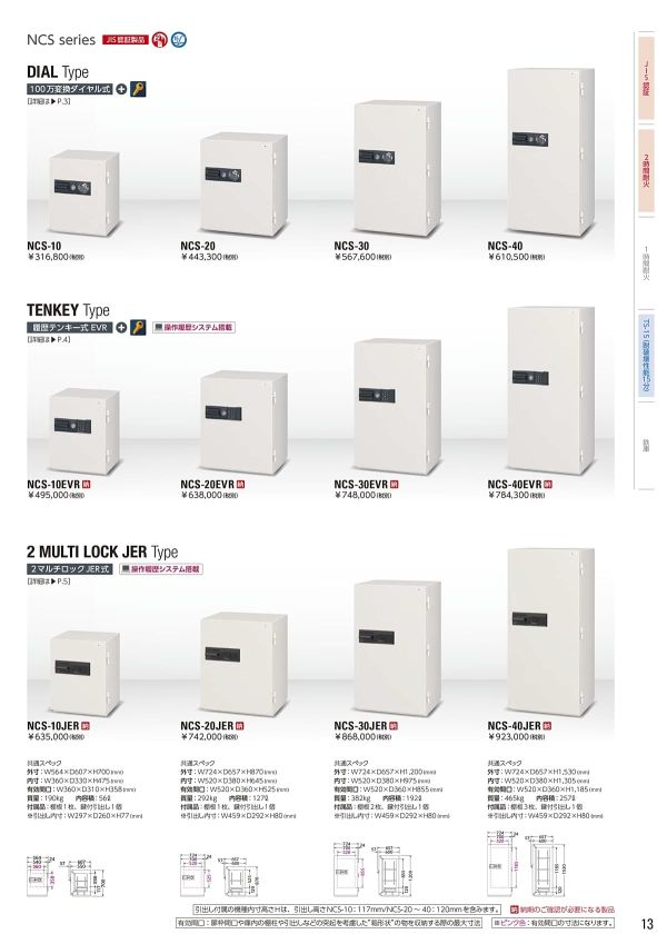 大型耐火金庫 NCS-20EVR 履歴保存テンキー式のカタログ画像-1