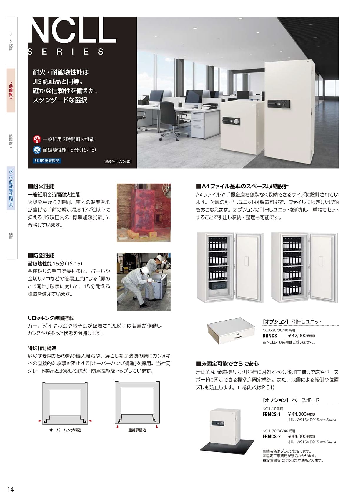 エーコー（EIKO） カタログ P14