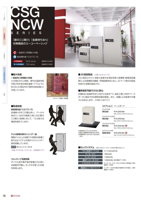 大型耐火金庫 CSG-65 100万変換ダイヤル式のカタログ画像-2