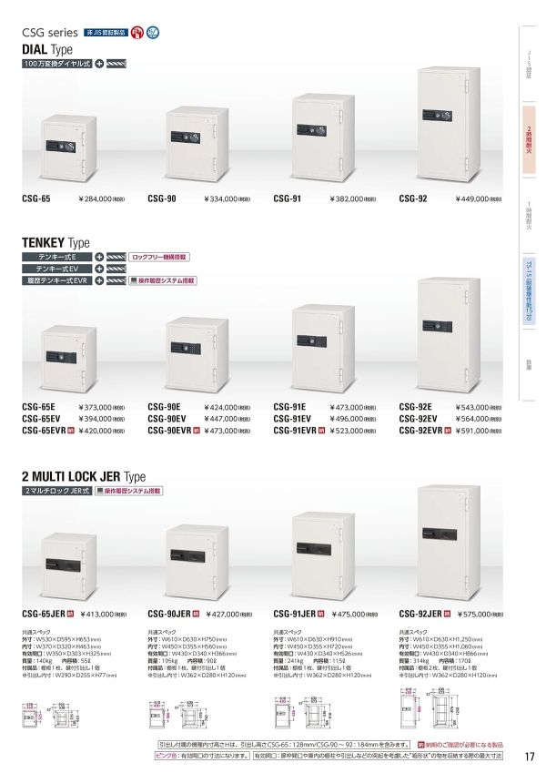 大型耐火金庫 CSG-65 100万変換ダイヤル式のカタログ画像-1