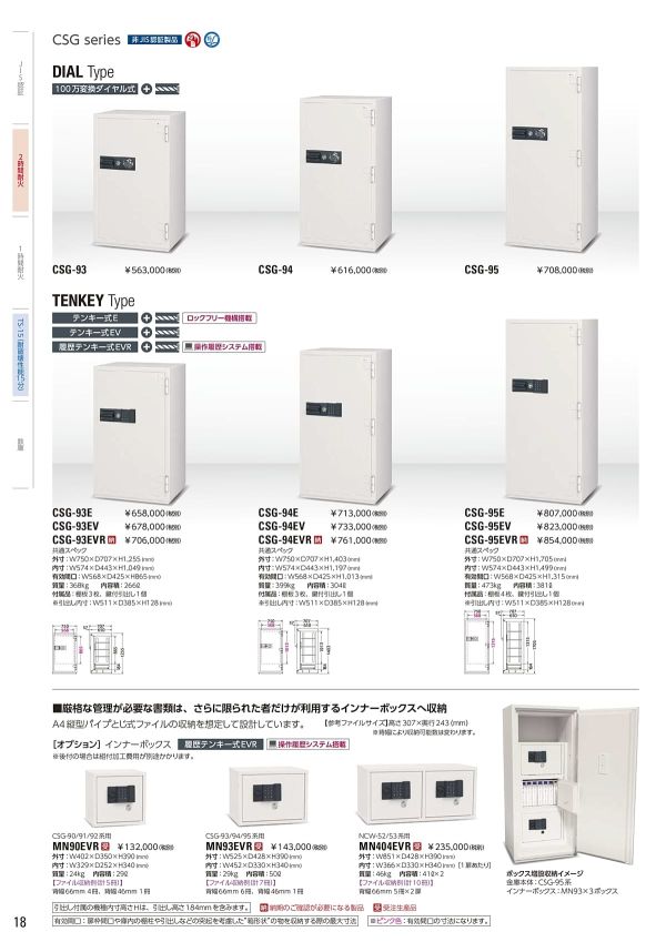 インナーボックス MN404EVR 履歴保存テンキー式のカタログ画像-1