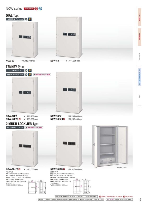 大型耐火金庫 NCW-52 100万変換ダイヤル式のカタログ画像-1