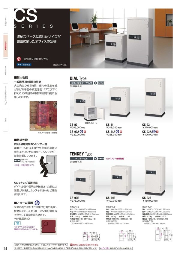 大型耐火金庫 CS-92 100万変換ダイヤル式のカタログ画像-1