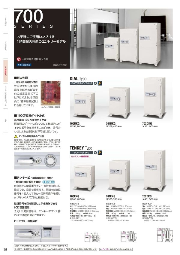大型耐火金庫 702EKG テンキー式のカタログ画像-1