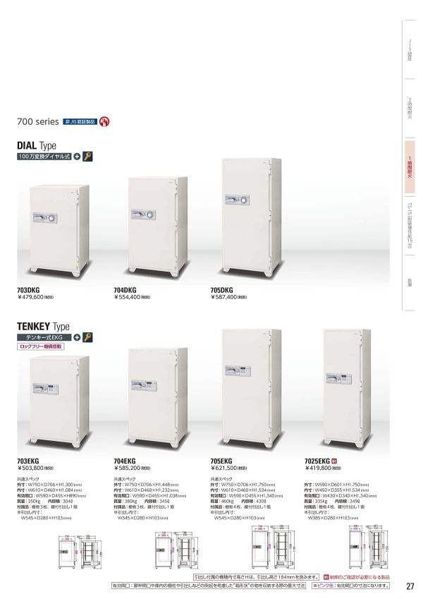 大型耐火金庫 705DKG 100万変換ダイヤル式のカタログ画像-1