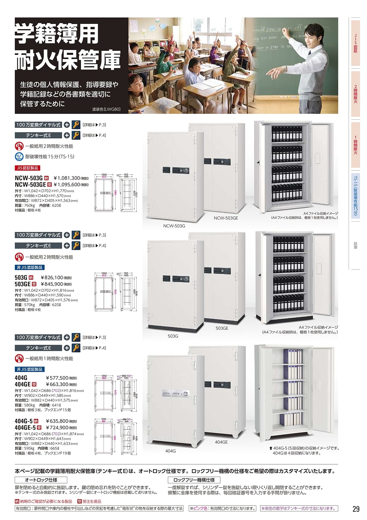 エーコー（EIKO） カタログ P29