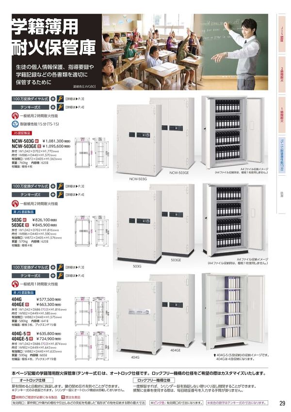 学籍簿保管庫 NCW-503G 100万変換ダイヤル式のカタログ画像-1