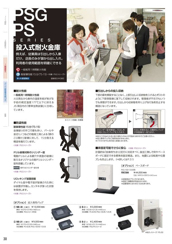 エーコー　耐火金庫　投入型耐火金庫　ダイヤル・シリンダ錠式　容量４６Ｌ　　PS-50　456-6556 EIKO エーコー 投入専用耐火金庫＜ダイヤル＞ PS-50 - 金庫通販の金庫屋