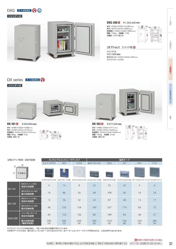 データセーフ DX-101 シリンダー式のカタログ画像-1