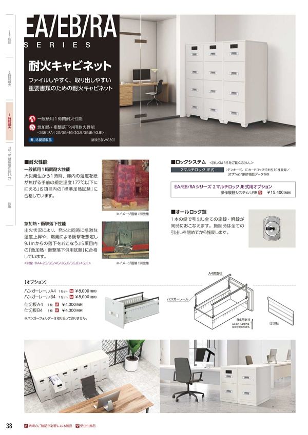 耐火キャビネット RA4-3GJE 2マルチロック式 A4対応のカタログ画像-2