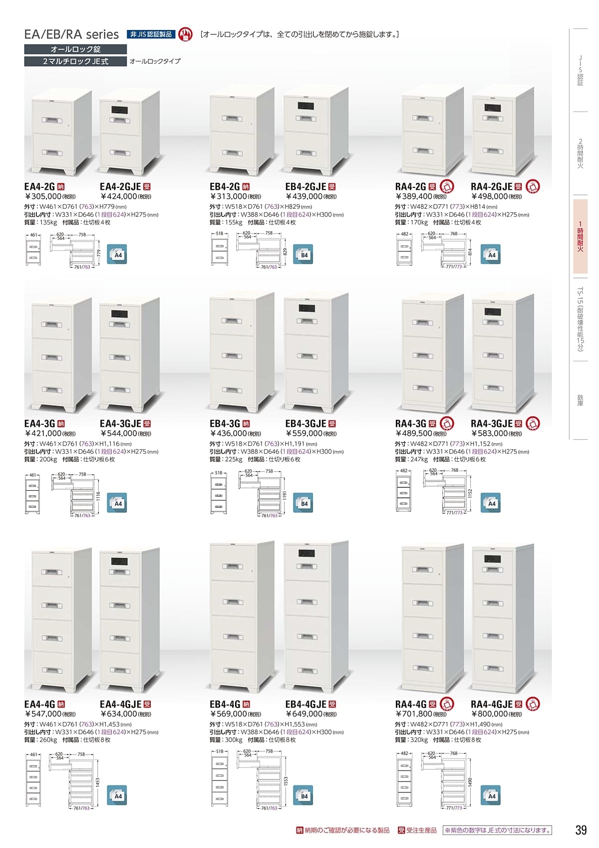 エーコー（EIKO） カタログ P39