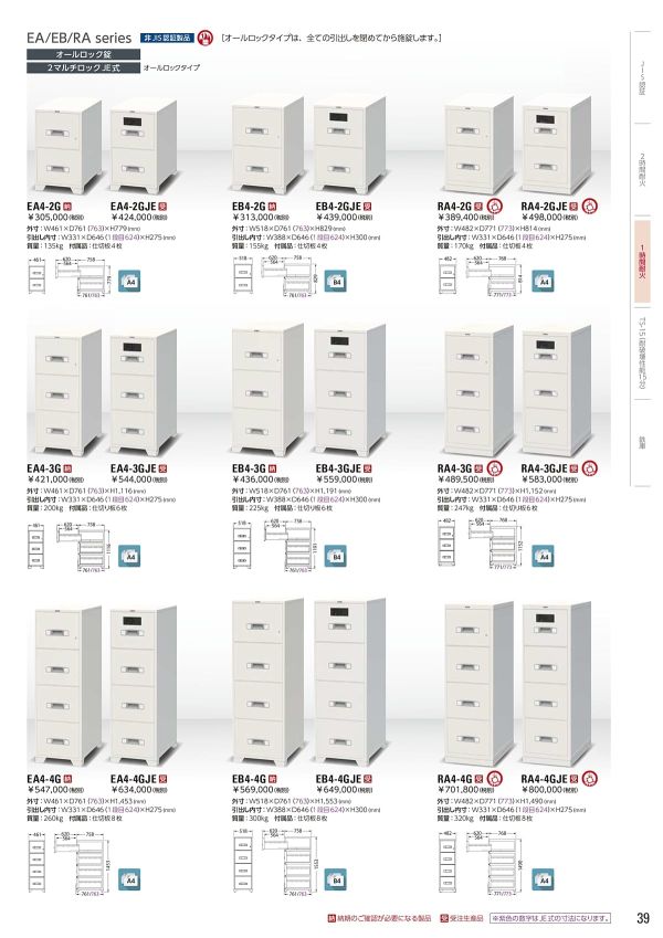 耐火キャビネット RA4-3GJE 2マルチロック式 A4対応のカタログ画像-1