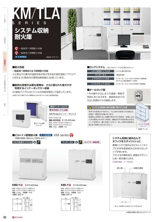 インナーボックス MN-SEVR 履歴保存テンキー式のカタログ画像-1