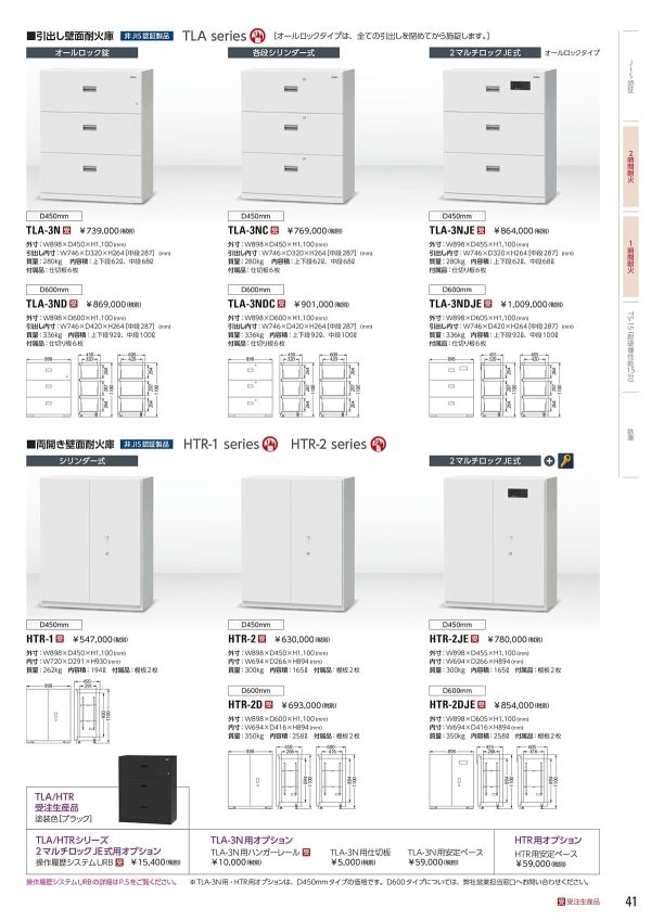 システム収納耐火金庫 TLA-3NC／TLA-3NDC 各段シリンダー式のカタログ画像-1