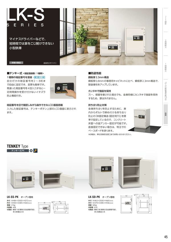 小型防犯鉄庫 LK-SS-PK テンキー式+シリンダー式｜エーコーの金庫