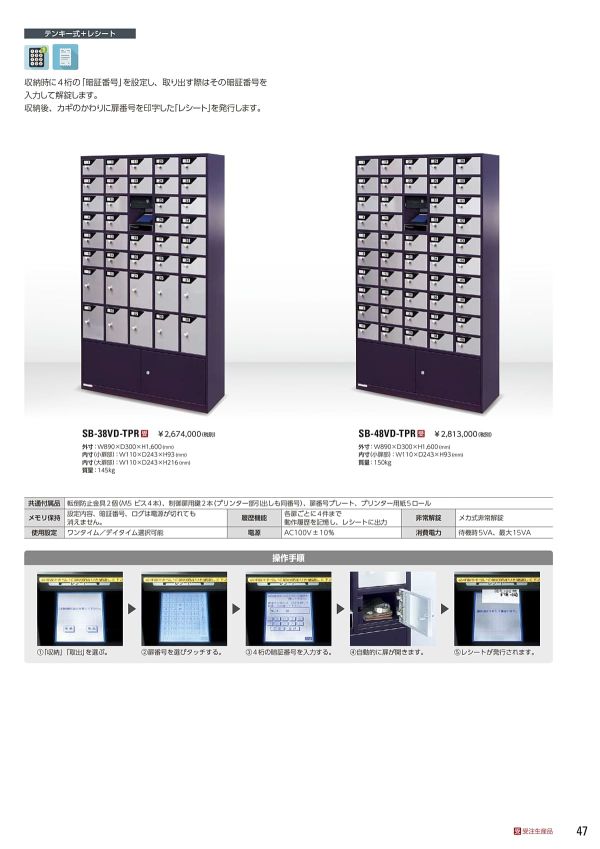 ストレージボックス SB-38VD-TPR テンキー式+レシートのカタログ画像-1