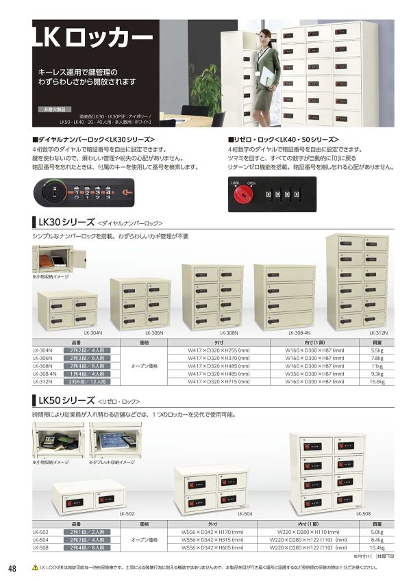 LKロッカー 2列4段 8人用 LK-508のカタログ画像-1