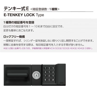 投入式耐火金庫 PS-20E テンキー式」エーコー