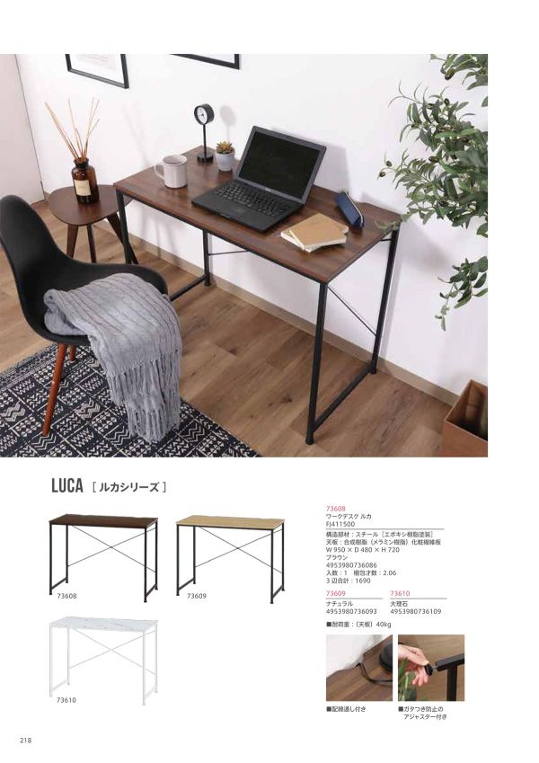 ワークデスク ルカのカタログ画像-1