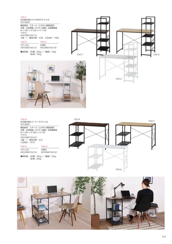 左右組み換えラック付きデスク ルカ｜不二貿易