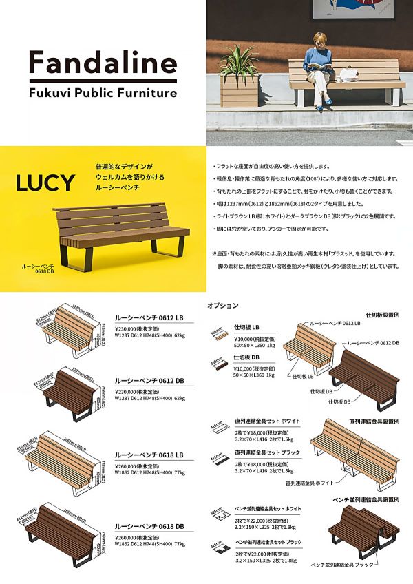 ルーシーベンチのカタログ画像-1