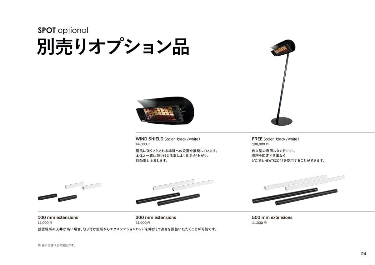 ヒートスコープ HEATSCOPE カタログ P24