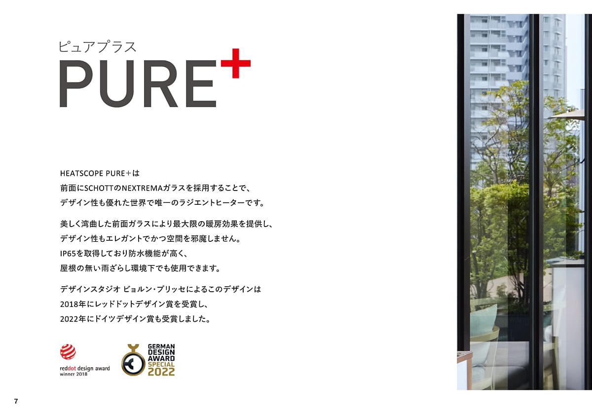 ヒートスコープ HEATSCOPE カタログ P7