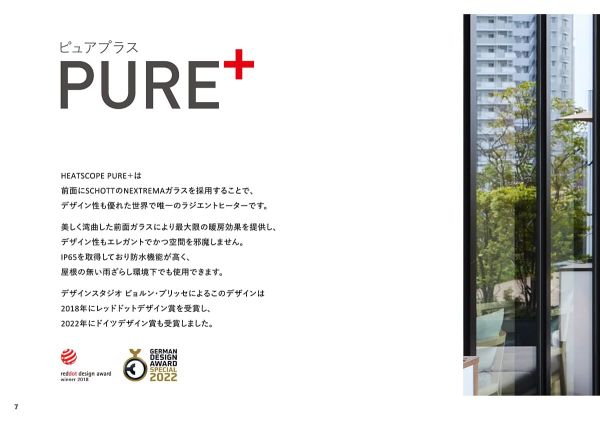 高性能遠赤外線ヒーター ピュアプラスのカタログ画像-5