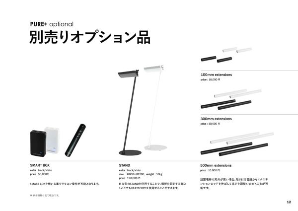 高性能遠赤外線ヒーター ピュアプラスのカタログ画像-3