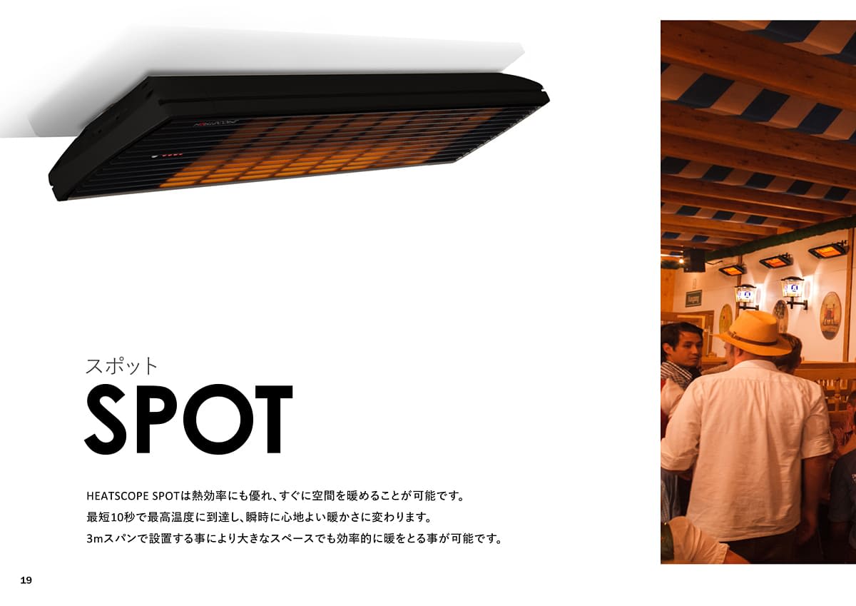 ヒートスコープ HEATSCOPE カタログ P19