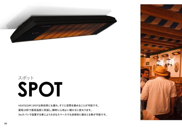 高性能遠赤外線ヒーター スポットのカタログ画像-5