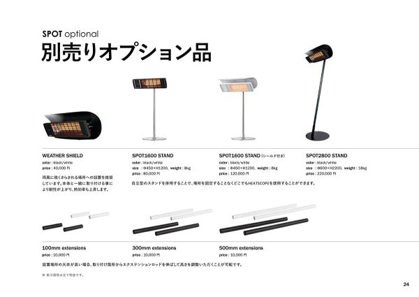 高性能遠赤外線ヒーター スポットのカタログ画像-3