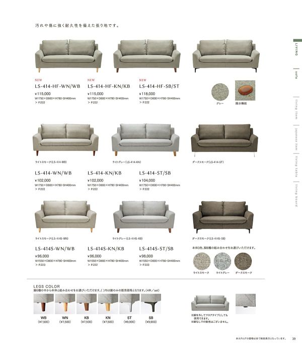 LS-414 ソファ 金属脚のカタログ画像-1