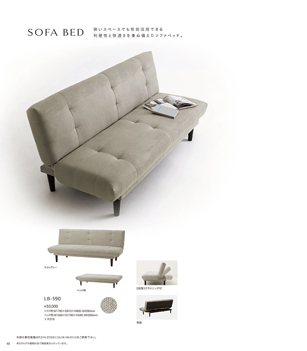 ホームデイ HOMEDAY カタログ P48