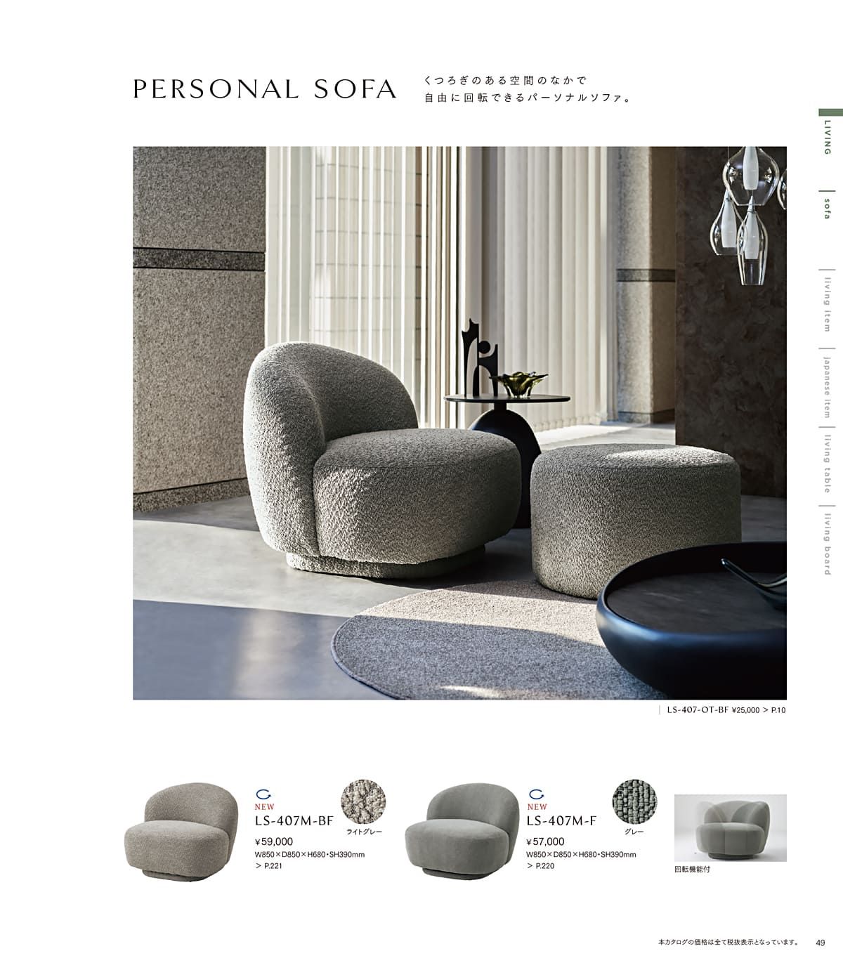 ホームデイ HOMEDAY カタログ P49