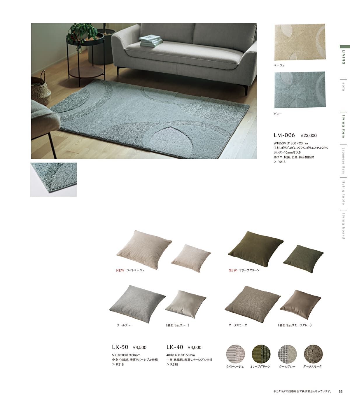 ホームデイ HOMEDAY カタログ P55